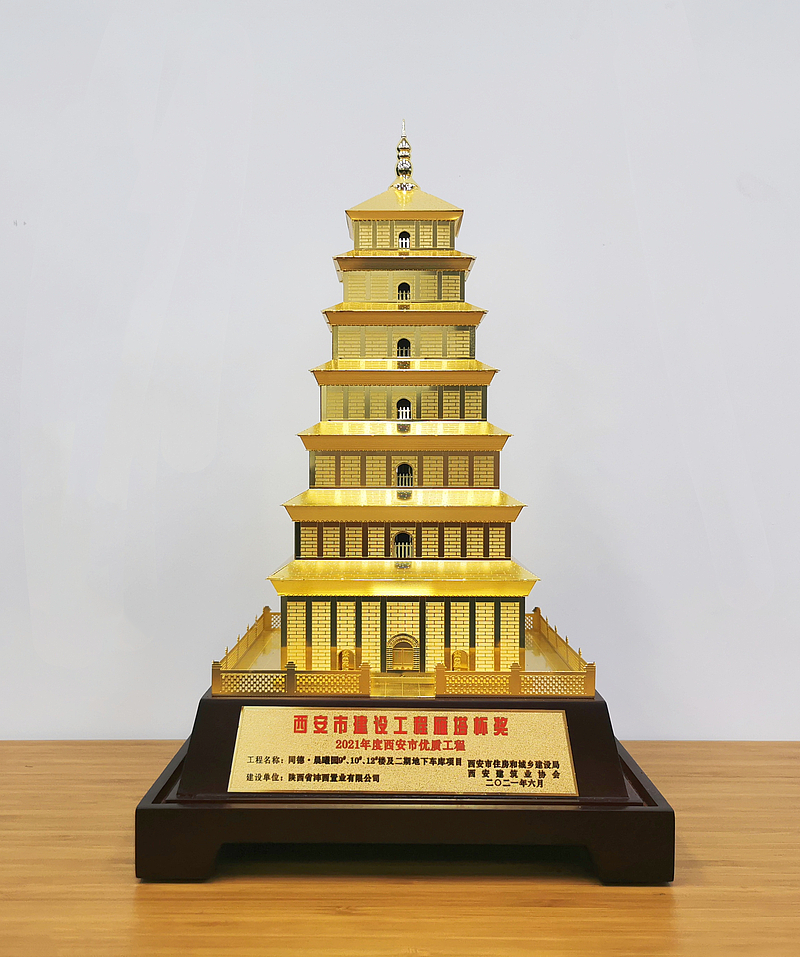 同德·晨曦園9#、10#、12#樓及地下車庫項目榮獲西安市建設工程“雁塔杯獎"