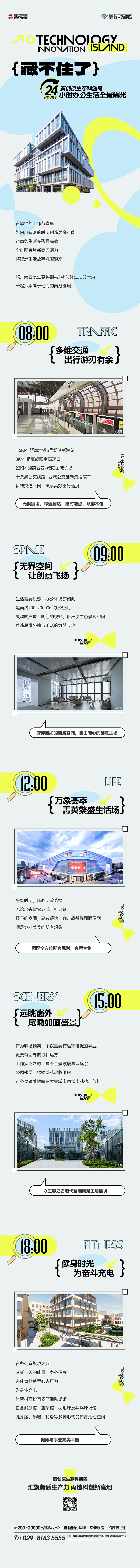 全維度看“島” 藏不住了！秦創原生態科創島24小時辦公生活全景曝光~.jpg