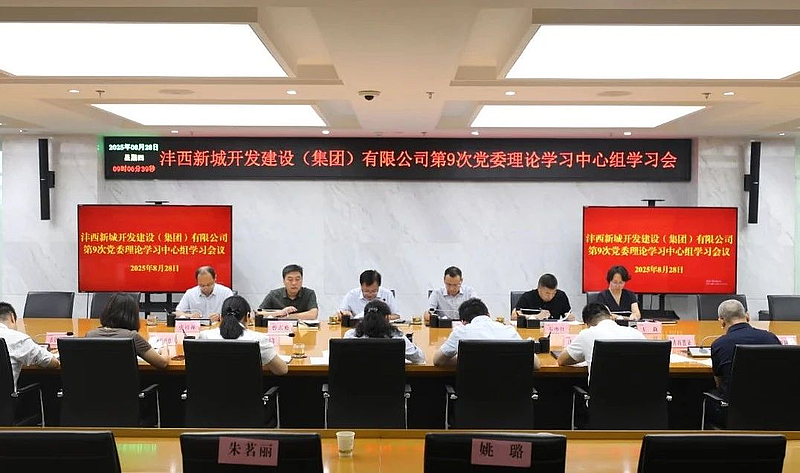 灃西集團(tuán)黨委召開(kāi)第9次黨委理論學(xué)習(xí)中心組學(xué)習(xí)會(huì)暨第7次黨委（擴(kuò)大）會(huì)