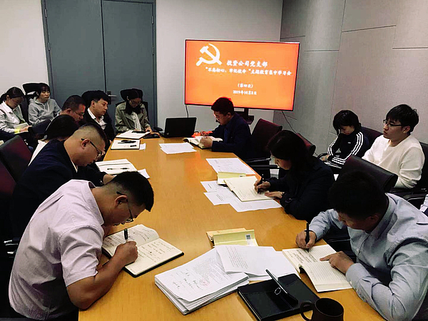 10-08 不忘初心 牢記使命 第四次集中學習會.jpg